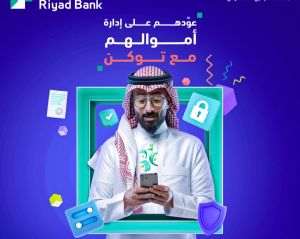 Foto: www.facebook.com/RiyadBank